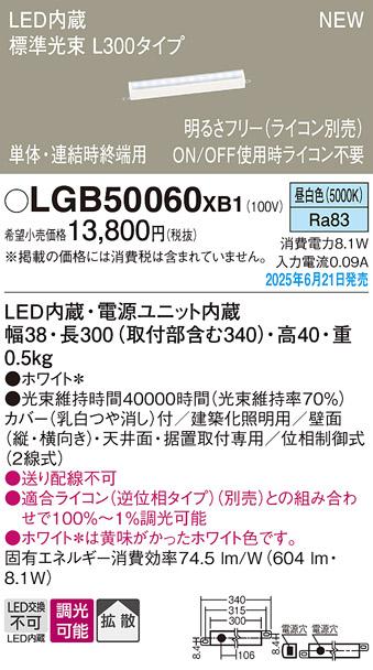 パナソニック LED ベーシックラインライト LGB50060XB1 昼白色 L300 (ライコン別売)電気工事必要 Panasonic 商品画像2：日昭電気