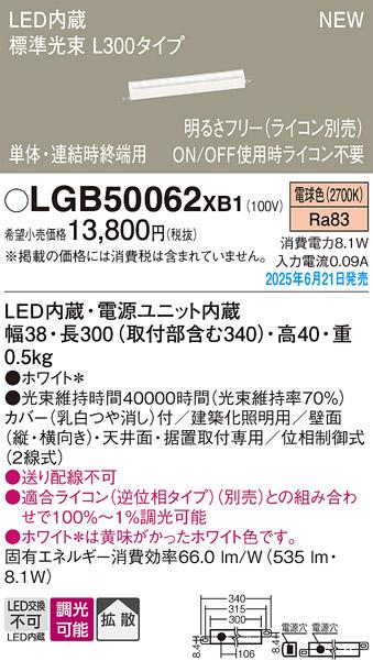 パナソニック LED ベーシックラインライト LGB50062XB1 電球色 L300 (ライコン別売)電気工事必要 Panasonic 商品画像2：日昭電気