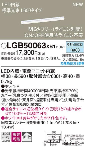 パナソニック LED ベーシックラインライト LGB50063XB1 昼白色 L600 (ライコン別売)電気工事必要 Panasonic 商品画像2：日昭電気