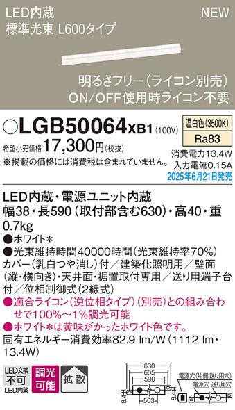 パナソニック LED ベーシックラインライト LGB50064XB1 温白色 L600 (ライコン別売)電気工事必要 Panasonic 商品画像2：日昭電気