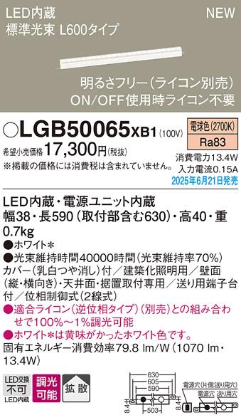 パナソニック LED ベーシックラインライト LGB50065XB1 電球色 L600 (ライコン別売)電気工事必要 Panasonic 商品画像2：日昭電気