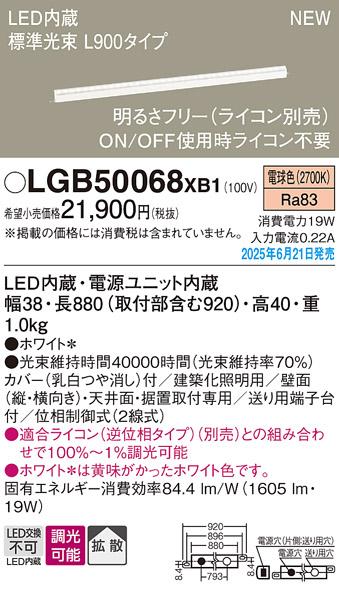パナソニック LED ベーシックラインライト LGB50068XB1 電球色 L900 (ライコン別売)電気工事必要 Panasonic 商品画像2：日昭電気