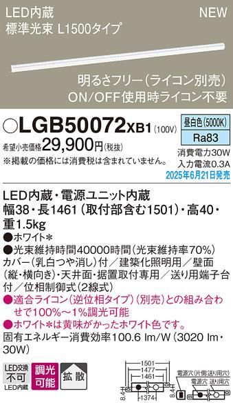 パナソニック LED ベーシックラインライト LGB50072XB1 昼白色 L1500 (ライコン別売)電気工事必要 Panasonic α 商品画像2：日昭電気