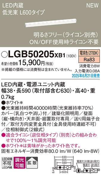 パナソニック LED ベーシックラインライト LGB50205XB1 電球色 L600 (ライコン別売)電気工事必要 Panasonic 商品画像2：日昭電気