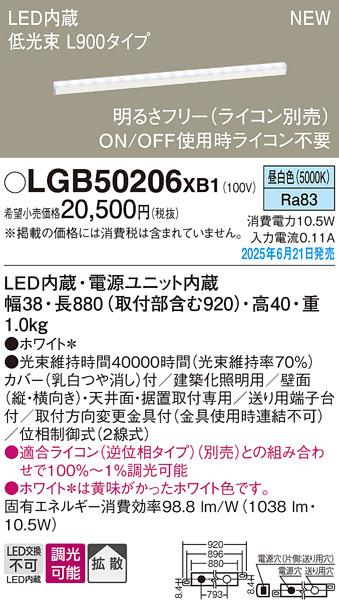 パナソニック LED ベーシックラインライト LGB50206XB1 昼白色 L900 (ライコン別売)電気工事必要 Panasonic 商品画像2：日昭電気