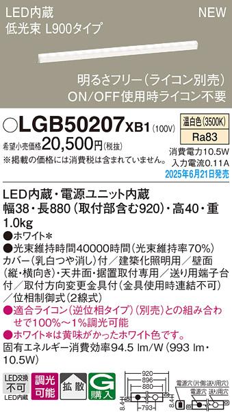パナソニック LED ベーシックラインライト LGB50207XB1 温白色 L900 (ライコン別売)電気工事必要 Panasonic 商品画像2：日昭電気