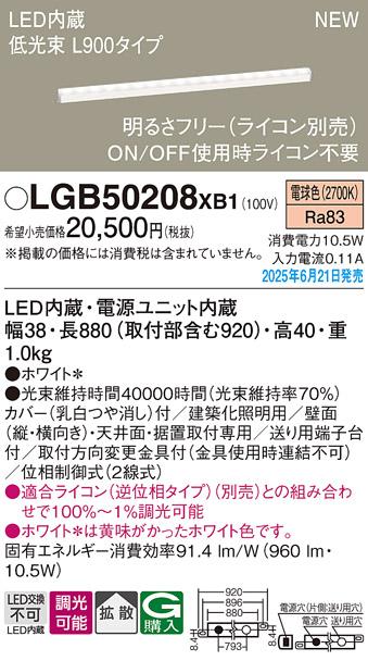 パナソニック LED ベーシックラインライト LGB50208XB1 電球色 L900 (ライコン別売)電気工事必要 Panasonic 商品画像2：日昭電気