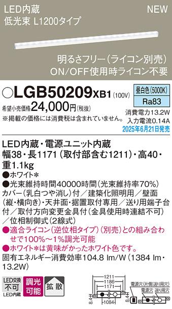 パナソニック LED ベーシックラインライト LGB50209XB1 昼白色 L1200 (ライコン別売)電気工事必要 Panasonic 商品画像2：日昭電気