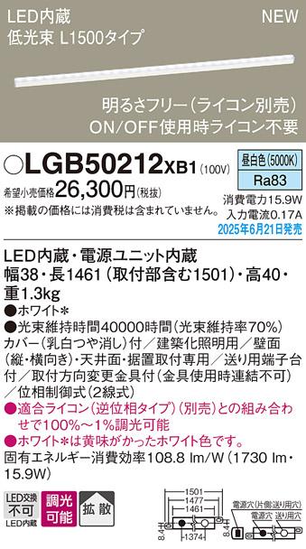 パナソニック LED ベーシックラインライト LGB50212XB1 昼白色 L1500 (ライコン別売)電気工事必要 Panasonic α 商品画像2：日昭電気