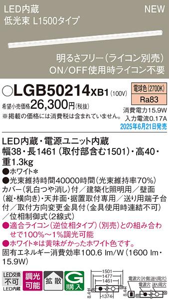 パナソニック LED ベーシックラインライト LGB50214XB1 電球色 L1500 (ライコン別売)電気工事必要 Panasonic α 商品画像2：日昭電気