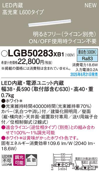 パナソニック LED ベーシックラインライト LGB50283XB1 昼白色 L600 (ライコン別売)電気工事必要 Panasonic 商品画像2：日昭電気