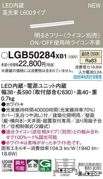 パナソニック LED ベーシックラインライト LGB50284XB1 温白色 L600 (ライコン別売)電気工事必要 Panasonic 商品画像2：日昭電気