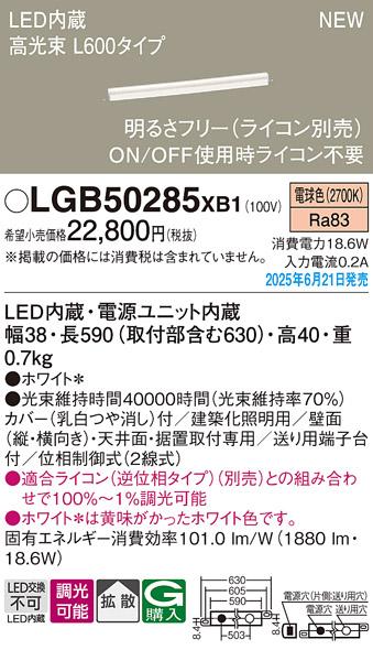 パナソニック LED ベーシックラインライト LGB50285XB1 電球色 L600 (ライコン別売)電気工事必要 Panasonic 商品画像2：日昭電気