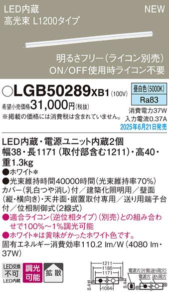 パナソニック LED ベーシックラインライト LGB50289XB1 昼白色 L1200 (ライコン別売)電気工事必要 Panasonic 商品画像2：日昭電気