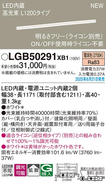 パナソニック LED ベーシックラインライト LGB50291XB1 電球色 L1200 (ライコン別売)電気工事必要 Panasonic 商品画像2：日昭電気