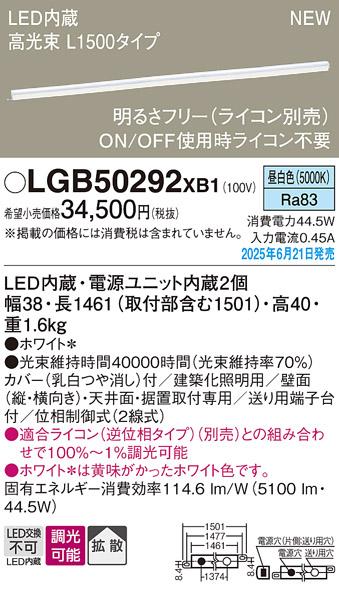 パナソニック LED ベーシックラインライト LGB50292XB1 昼白色 L1500 (ライコン別売)電気工事必要 Panasonic α 商品画像2：日昭電気