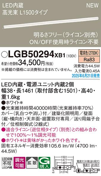 パナソニック LED ベーシックラインライト LGB50294XB1 電球色 L1500 (ライコン別売)電気工事必要 Panasonic α 商品画像2：日昭電気