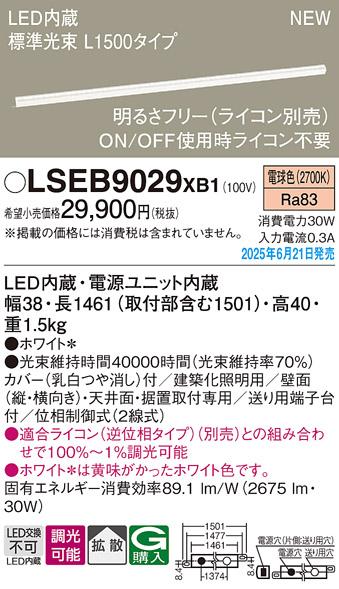 パナソニック LED ベーシックラインライト LSEB9029XB1 電球色 L1500 (ライコン別売)電気工事必要 Panasonic α 商品画像2：日昭電気