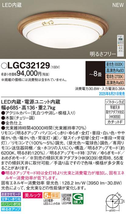パナソニック LED シーリングライト LGC32129 調色 8畳用 カチットF Panasonic β 商品画像2：日昭電気