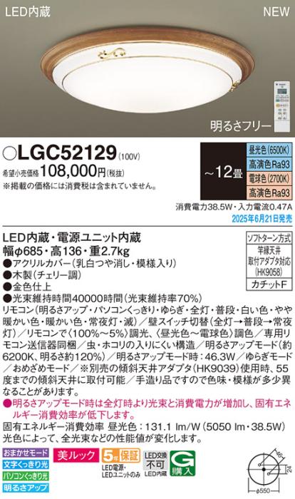 パナソニック LED シーリングライト LGC52129 調色 12畳用 カチットF Panasonic β 商品画像2：日昭電気