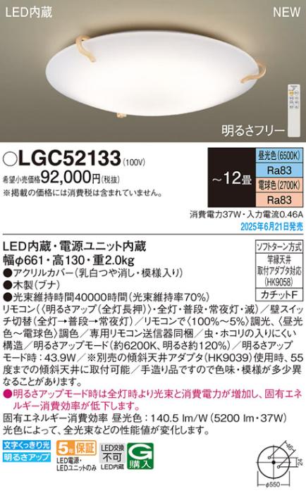 パナソニック LED シーリングライト LGC52133 調色 12畳用 カチットF Panasonic β 商品画像2：日昭電気