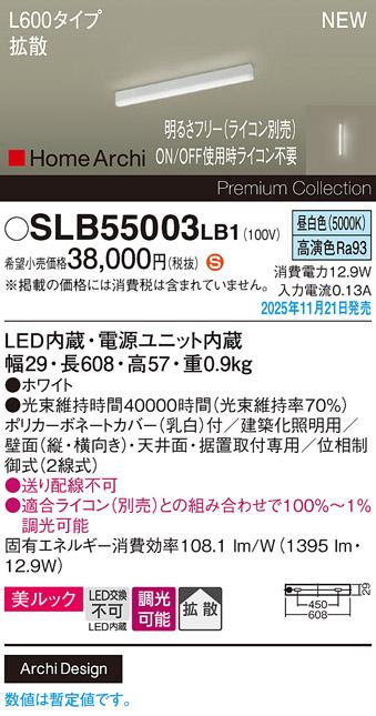 パナソニック LED スクエアラインライト SLB55003LB1(ライコン別売)L600(昼白･･･