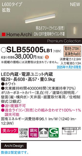 パナソニック LED スクエアラインライト SLB55005LB1(ライコン別売)L600(電球･･･
