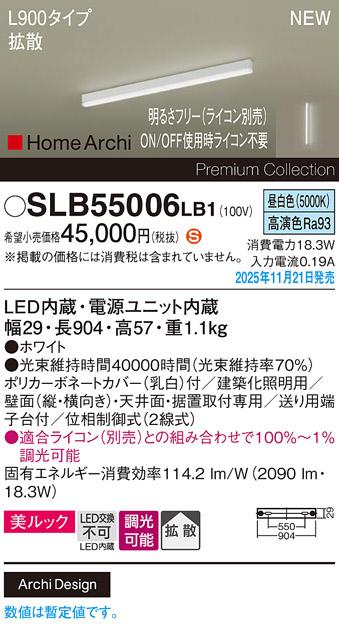 パナソニック LED スクエアラインライト SLB55006LB1(ライコン別売)L900(昼白･･･