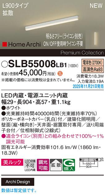 パナソニック LED スクエアラインライト SLB55008LB1(ライコン別売)L900(電球･･･