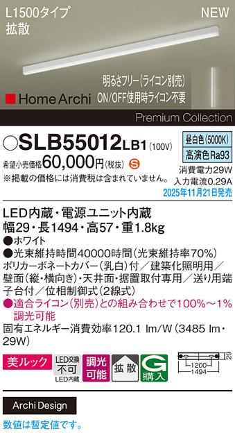 パナソニックβ LED スクエアラインライト SLB55012LB1(ライコン別売)L1500(･･･