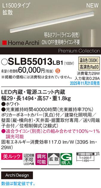 パナソニックβ LED スクエアラインライト SLB55013LB1(ライコン別売)L1500(･･･