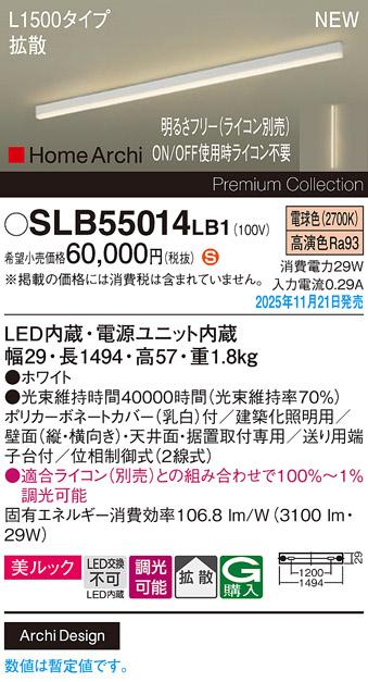 パナソニックβ LED スクエアラインライト SLB55014LB1(ライコン別売)L1500(･･･