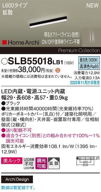 パナソニック LED スクエアラインライト SLB55018LB1(ライコン別売)L600(昼白･･･