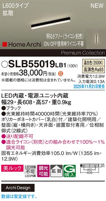 パナソニック LED スクエアラインライト SLB55019LB1(ライコン別売)L600(温白･･･