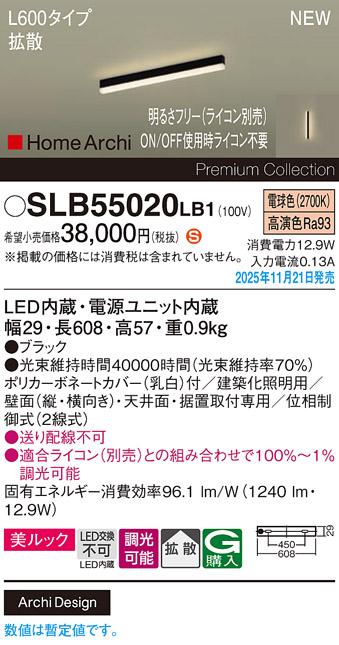パナソニック LED スクエアラインライト SLB55020LB1(ライコン別売)L600(電球･･･