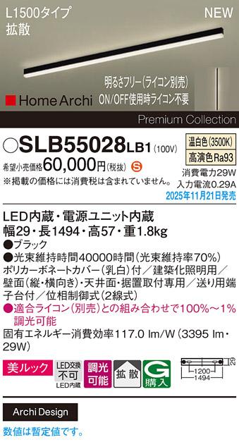 パナソニックβ LED スクエアラインライト SLB55028LB1(ライコン別売)L1500(･･･