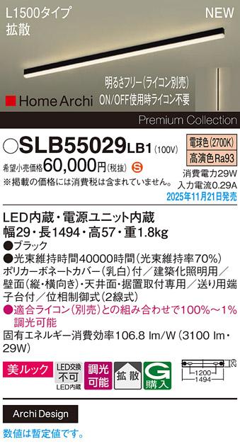 パナソニックβ LED スクエアラインライト SLB55029LB1(ライコン別売)L1500(･･･