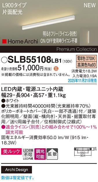 パナソニック LED スクエアラインライト SLB55108LB1(ライコン別売)L900(電球･･･