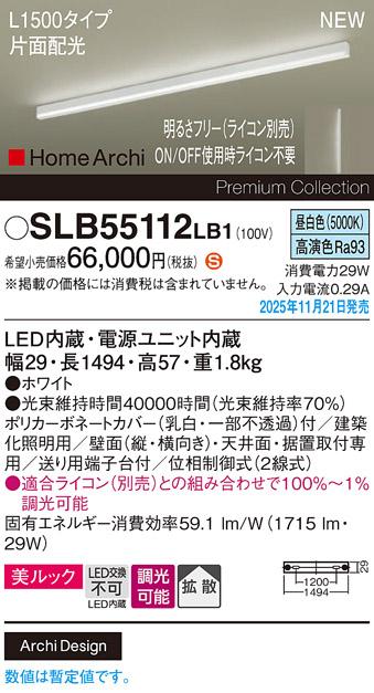 パナソニックβ LED スクエアラインライト SLB55112LB1(ライコン別売)L1500(･･･