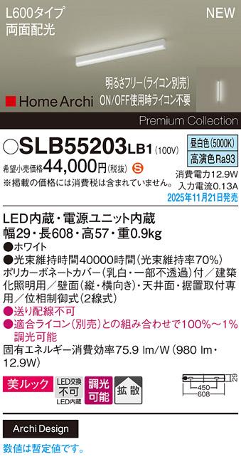 パナソニック LED スクエアラインライト SLB55203LB1(ライコン別売)L600(昼白･･･