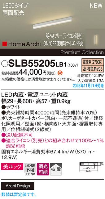 パナソニック LED スクエアラインライト SLB55205LB1(ライコン別売)L600(電球･･･