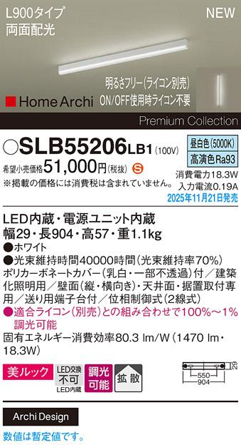 パナソニック LED スクエアラインライト SLB55206LB1(ライコン別売)L900(昼白･･･