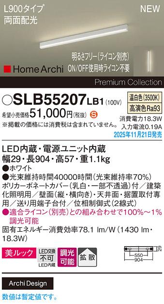 パナソニック LED スクエアラインライト SLB55207LB1(ライコン別売)L900(温白･･･