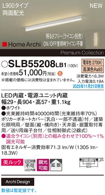 パナソニック LED スクエアラインライト SLB55208LB1(ライコン別売)L900(電球･･･