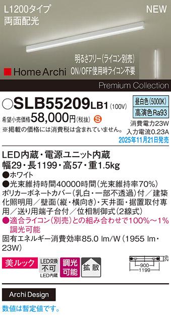 パナソニック LED スクエアラインライト SLB55209LB1(ライコン別売)L1200(昼･･･
