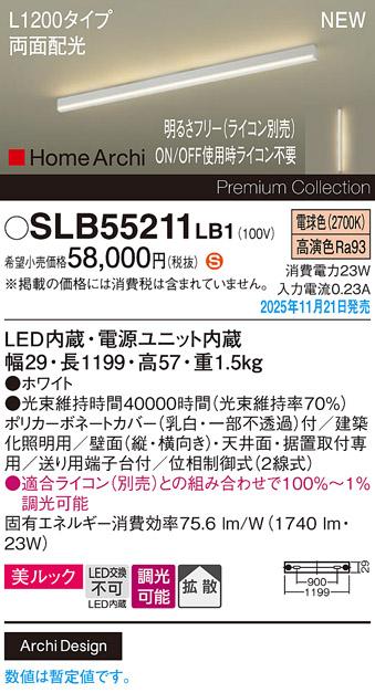 パナソニック LED スクエアラインライト SLB55211LB1(ライコン別売)L1200(電･･･