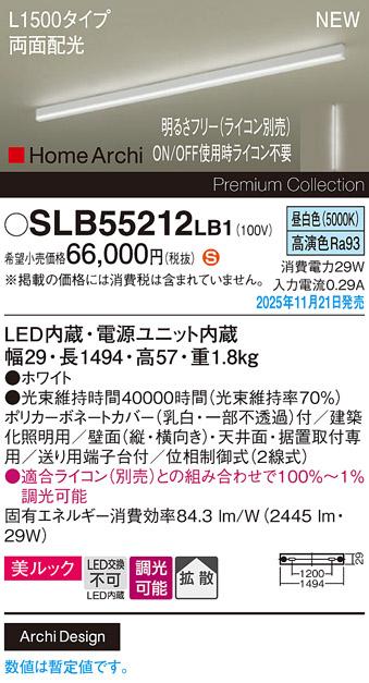 パナソニックβ LED スクエアラインライト SLB55212LB1(ライコン別売)L1500(･･･