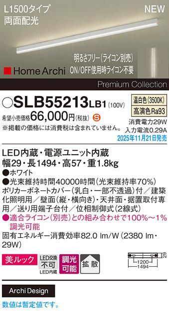 パナソニックβ LED スクエアラインライト SLB55213LB1(ライコン別売)L1500(･･･