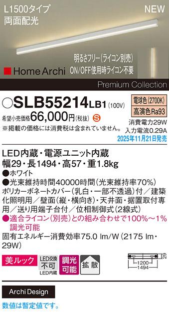 パナソニックβ LED スクエアラインライト SLB55214LB1(ライコン別売)L1500(･･･