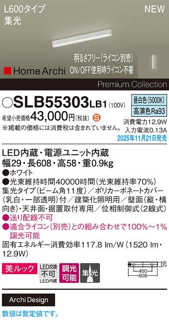 パナソニック LED スクエアラインライト SLB55303LB1(ライコン別売)L600(昼白･･･